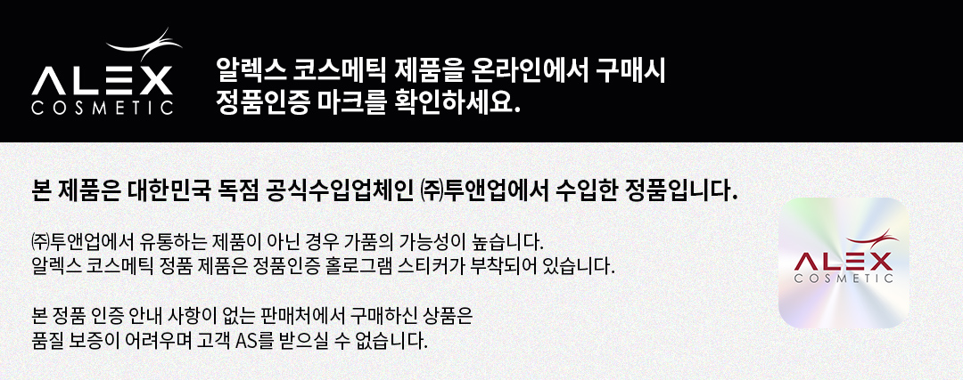 알렉스코스메틱_상세_상단배너 (1)